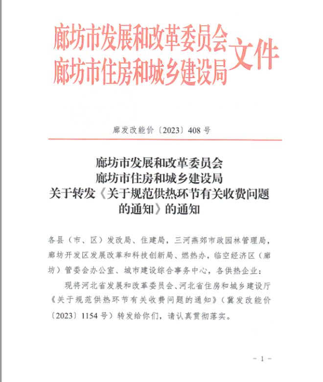 廊坊热力最新通知，供暖调整及用户须知通告